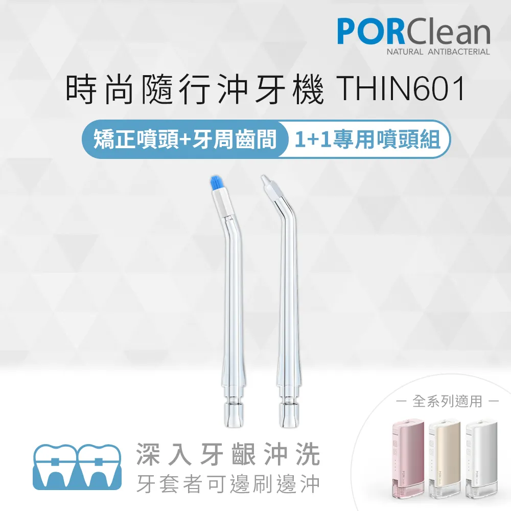 PORClean 寶可齡 沖牙機專用-矯正噴頭 歷史價格詳細信息