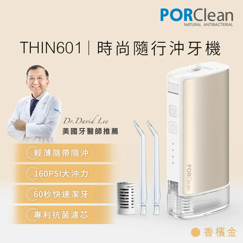 PORClean 寶可齡 THIN601抗菌沖牙機專用濾芯1入 歷史價格詳細信息