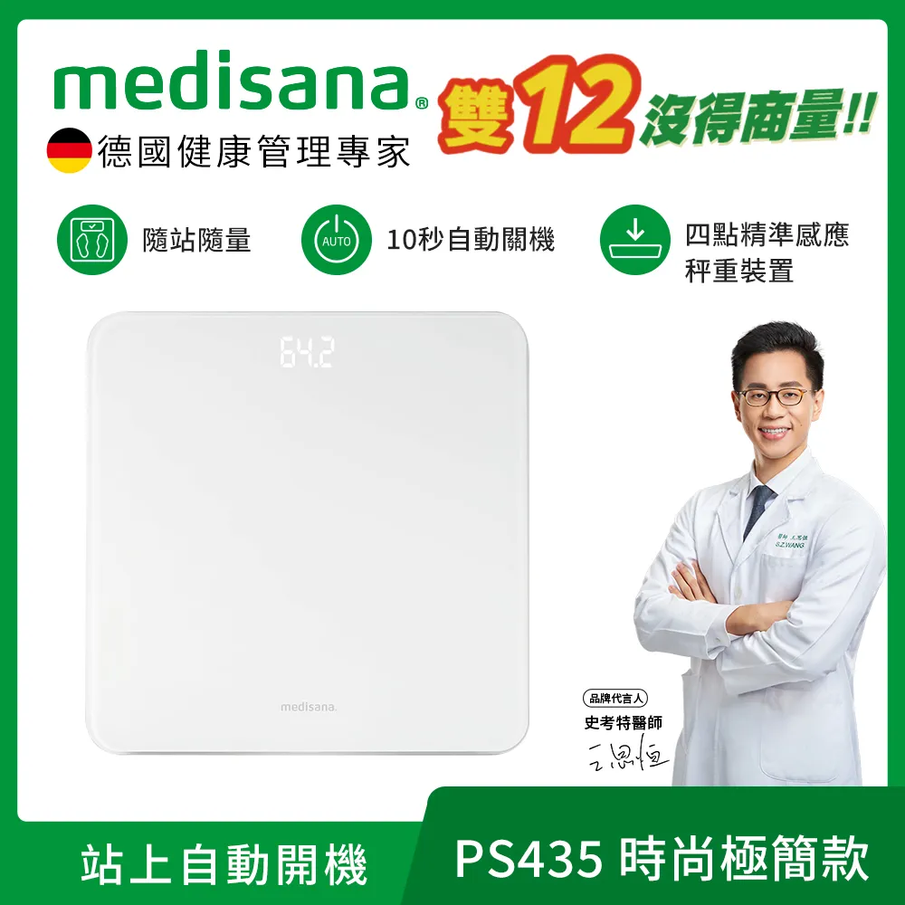 德國Medisana 極簡玻璃體重計-時尚白 歷史價格詳細信息