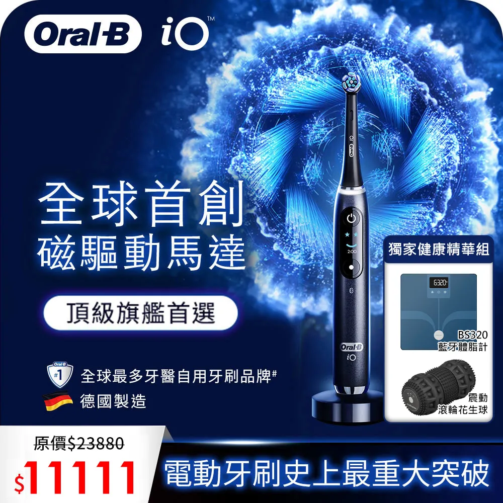 【Oral-B】iO9 微震科技電動牙刷/微磁電動牙刷-香檳紫 歷史價格詳細信息