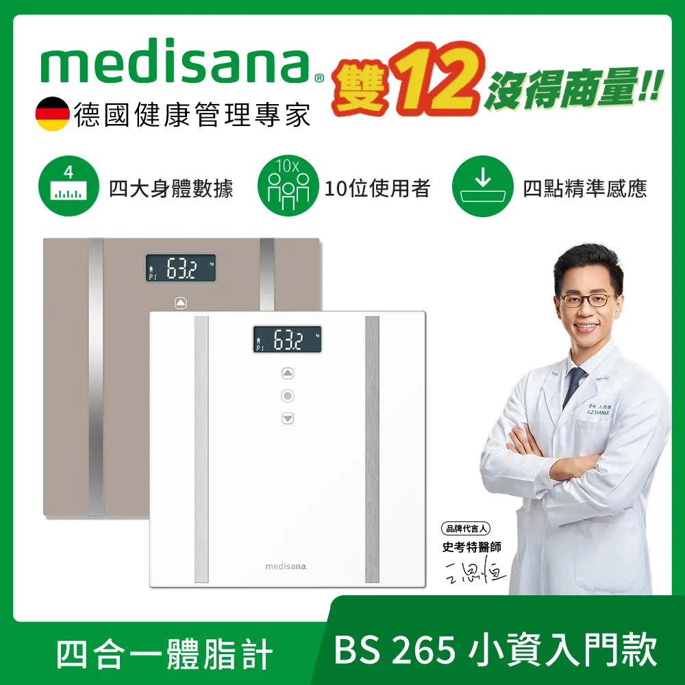 【德國 medisana】BS265 多功能體脂計 白色 歷史價格詳細信息