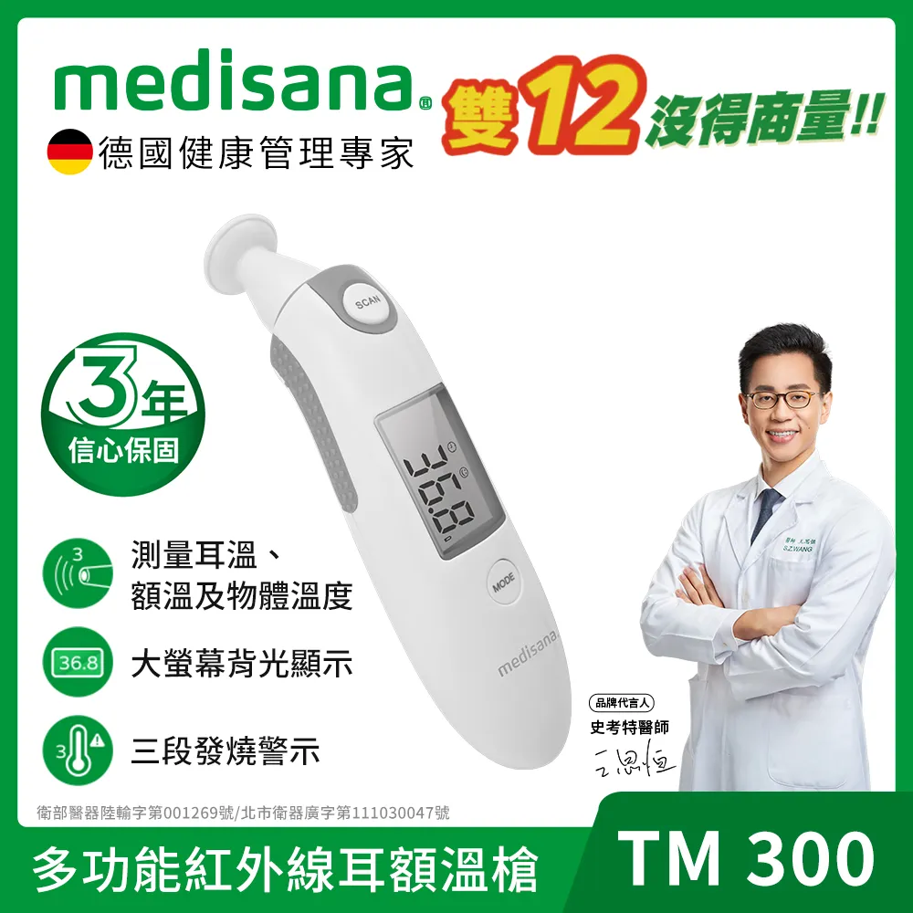德國 medisana 多功能免接觸紅外線耳額溫槍 TM 320 (福利品) 歷史價格詳細信息