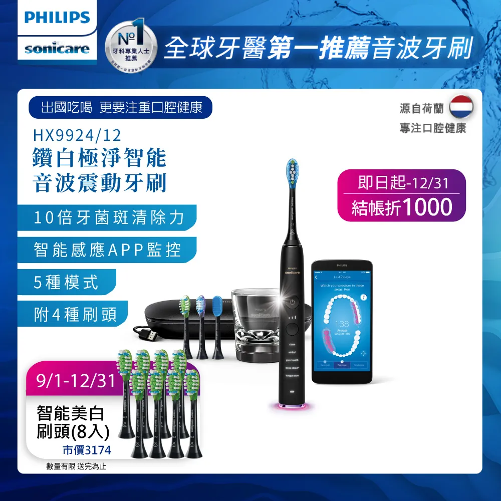 【PHILIPS 飛利浦】Sonicare DiamondClean Smart 鑽石靚白智能音波震動牙刷HX9924雙入組(白+粉) 歷史價格詳細信息