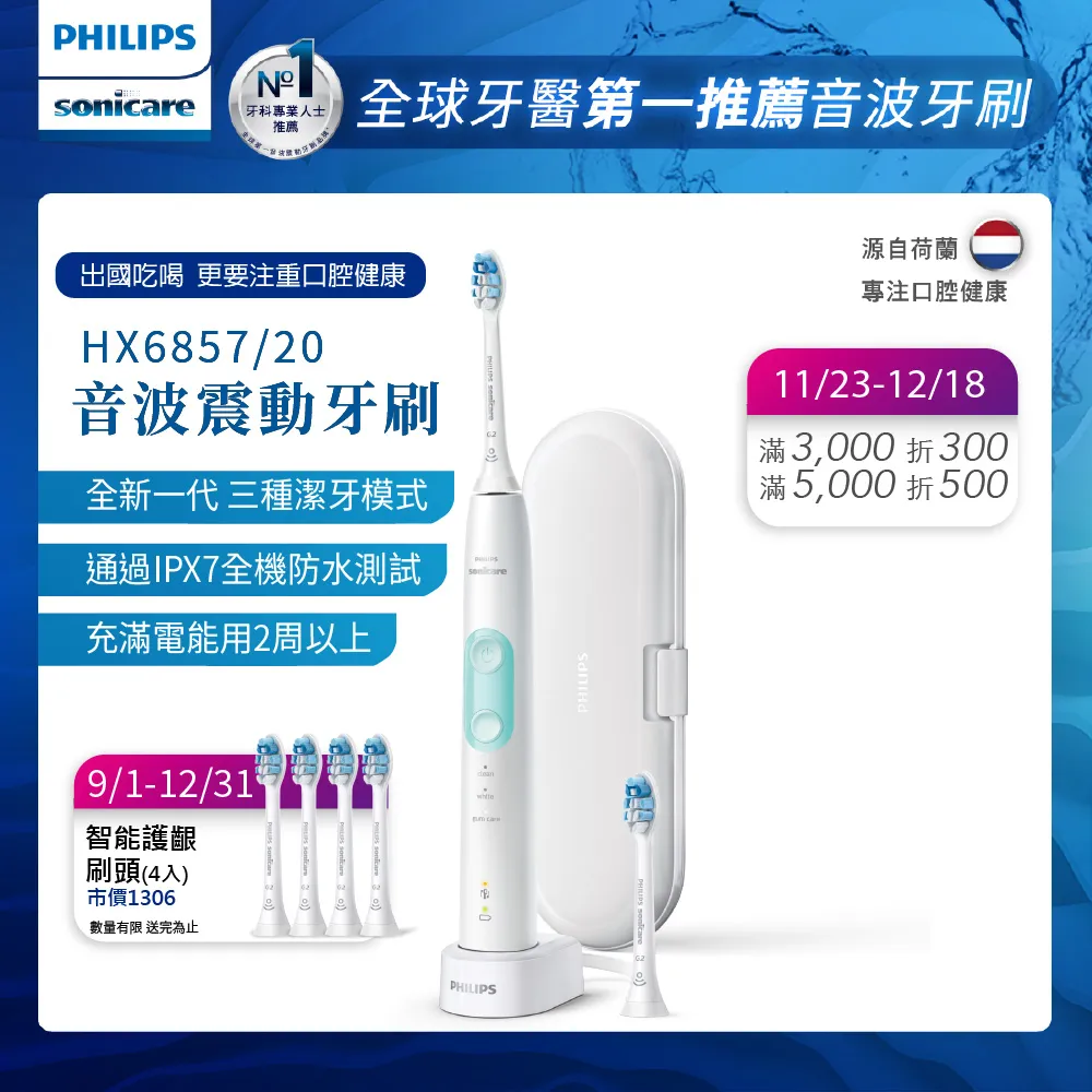 Philips Sonicare HX6877 飛利浦 最新智慧感應型 音波震動 電動牙刷 歷史價格詳細信息