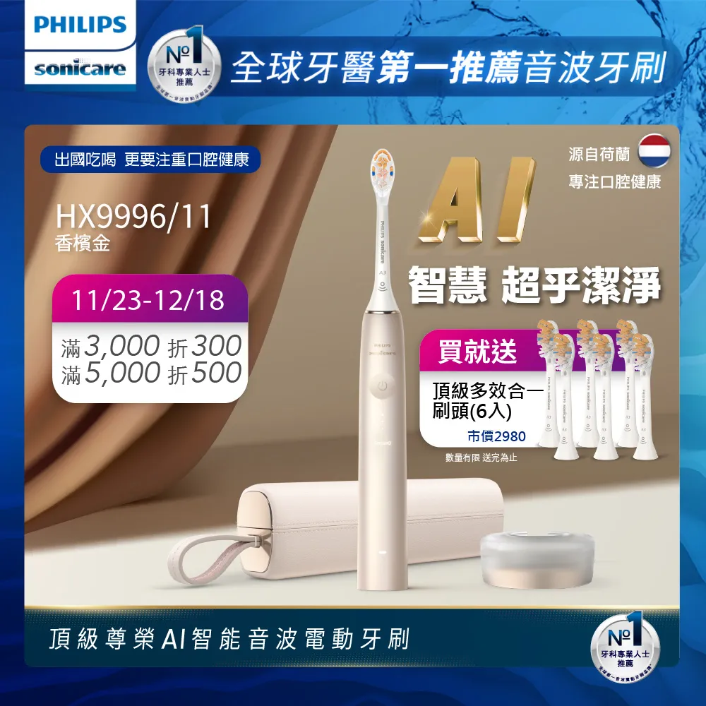 Philips 飛利浦 Sonicare頂級尊榮AI智能電動牙刷 HX9996（平行輸入） 歷史價格詳細信息