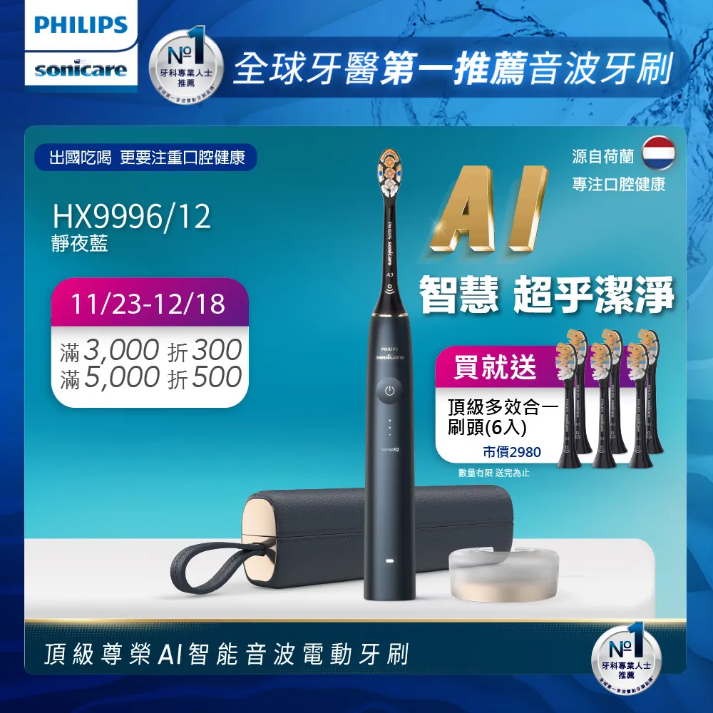 Philips 飛利浦 Sonicare頂級尊榮AI智能電動牙刷 HX9996（平行輸入） 歷史價格詳細信息