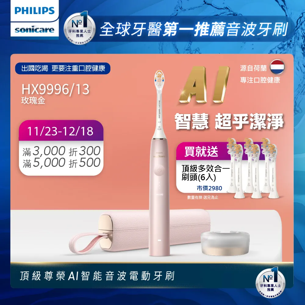 Philips 飛利浦 Sonicare頂級尊榮AI智能電動牙刷 HX9996（平行輸入） 歷史價格詳細信息