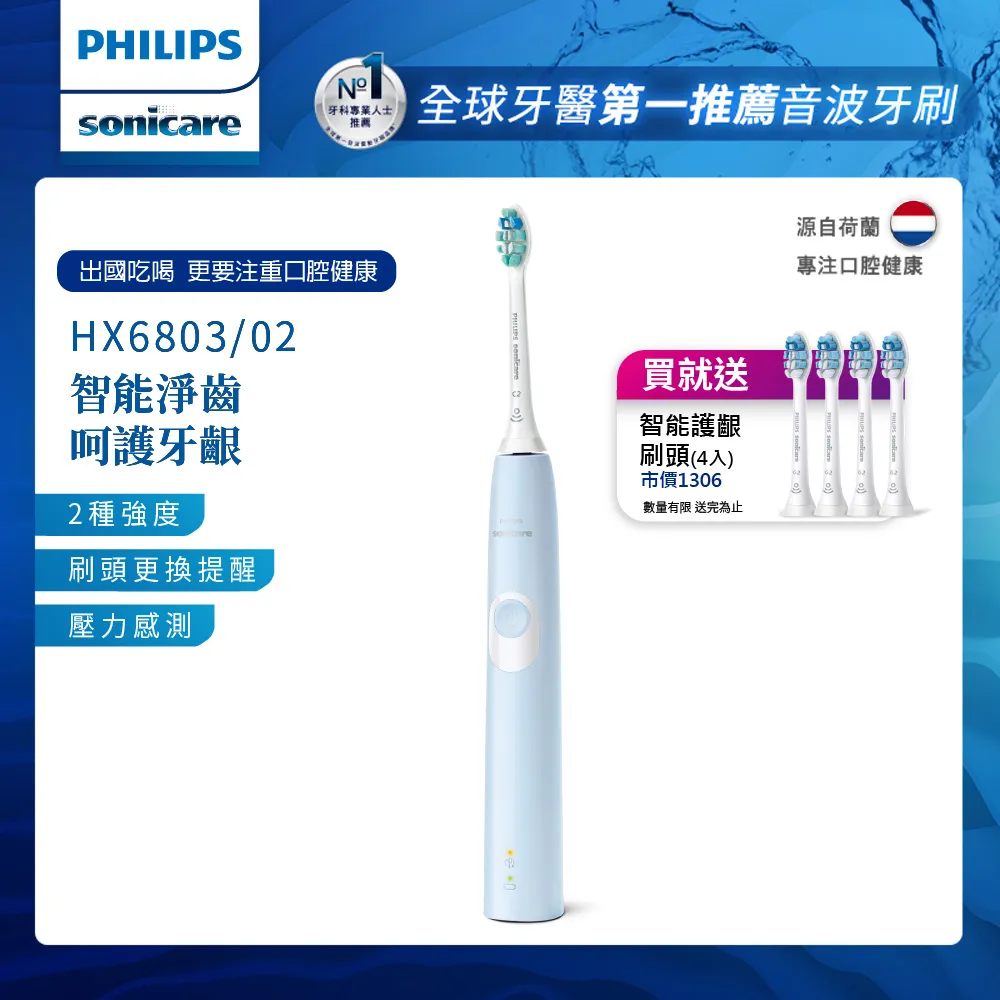 【PHILIPS 飛利浦】Sonicare ProtectiveClean 智能護齦音波震動牙刷HX6803/02 (雙入組) 歷史價格詳細信息