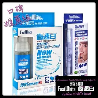 【FastWhite齒速白】隨身牙齒美白筆 歷史價格詳細信息