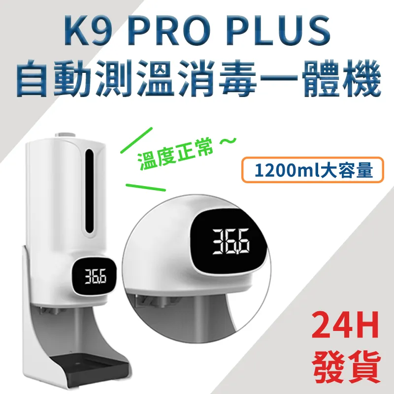 K9 Pro Dual 三合一雙測溫 紅外線自動感應酒精噴霧消毒洗手機  測溫 消毒自動洗手機(1200ml) 歷史價格詳細信息