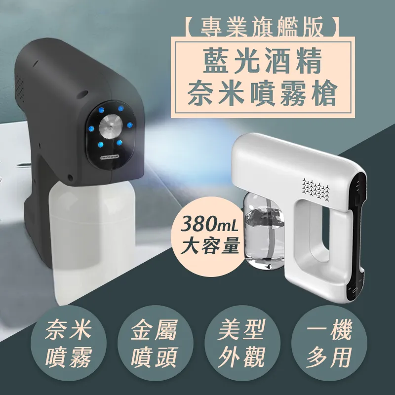 居家消毒必備 消毒槍 無線電動藍光霧化噴霧器/酒 精噴霧槍(防疫神器) 歷史價格詳細信息