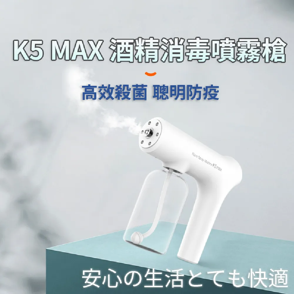 K5奈米級無線消毒槍 酒精消毒噴霧槍 霧化 消毒槍 噴霧機 酒精槍 消毒機 手持噴霧槍 防疫噴霧器 雙重殺菌 歷史價格詳細信息
