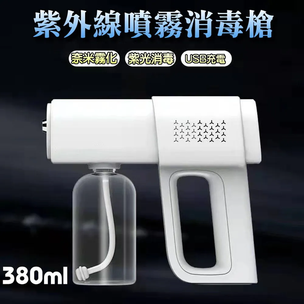 紫外線噴霧殺菌燈 附贈抑菌液兩瓶 99.99%殺菌力 UC-V紫外線 消毒燈 除蟎燈 紫外線消毒 噴霧消毒器 歷史價格詳細信息