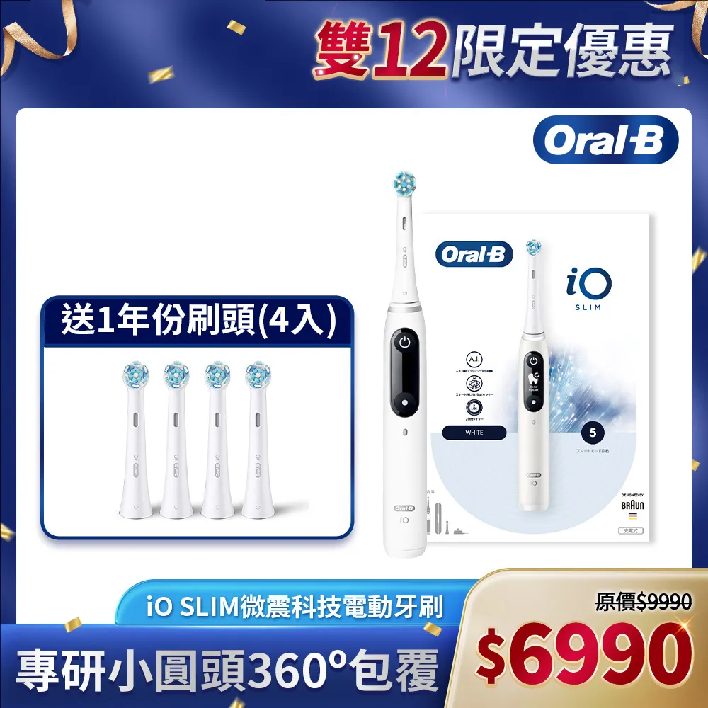德國百靈Oral-B- iO 微震科技電動牙刷(微磁電動牙刷)整組+六刷頭 歷史價格詳細信息