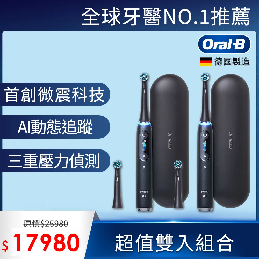 【Oral-B】iO9 微震科技電動牙刷/微磁電動牙刷-香檳紫 歷史價格詳細信息