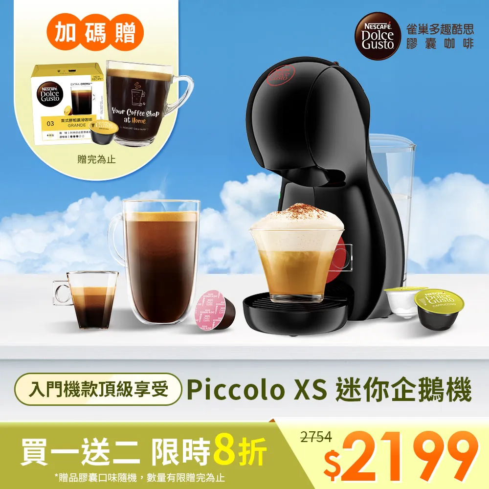 雀巢咖啡 DLC GST 咖啡機 Piccolo XS 極簡黑 價格比較,價格查詢,歷史價格詳細信息