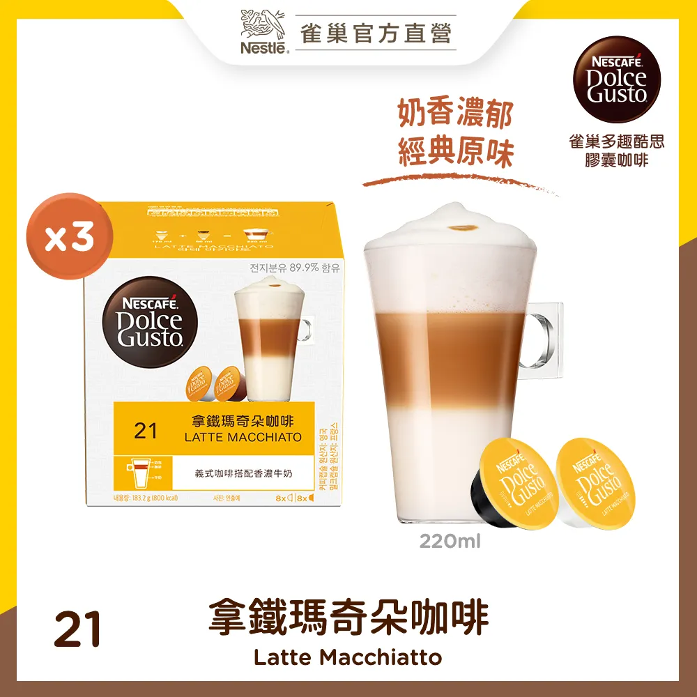 雀巢咖啡 DOLCE GUSTO拿鐵咖啡膠囊（48顆/條） 歷史價格詳細信息