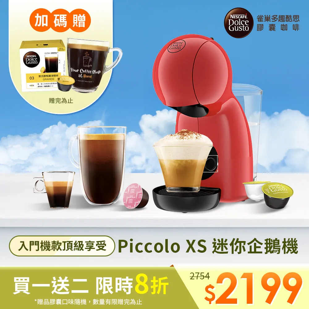 雀巢咖啡 DLC GST 咖啡機 Piccolo XS 極簡黑 歷史價格詳細信息