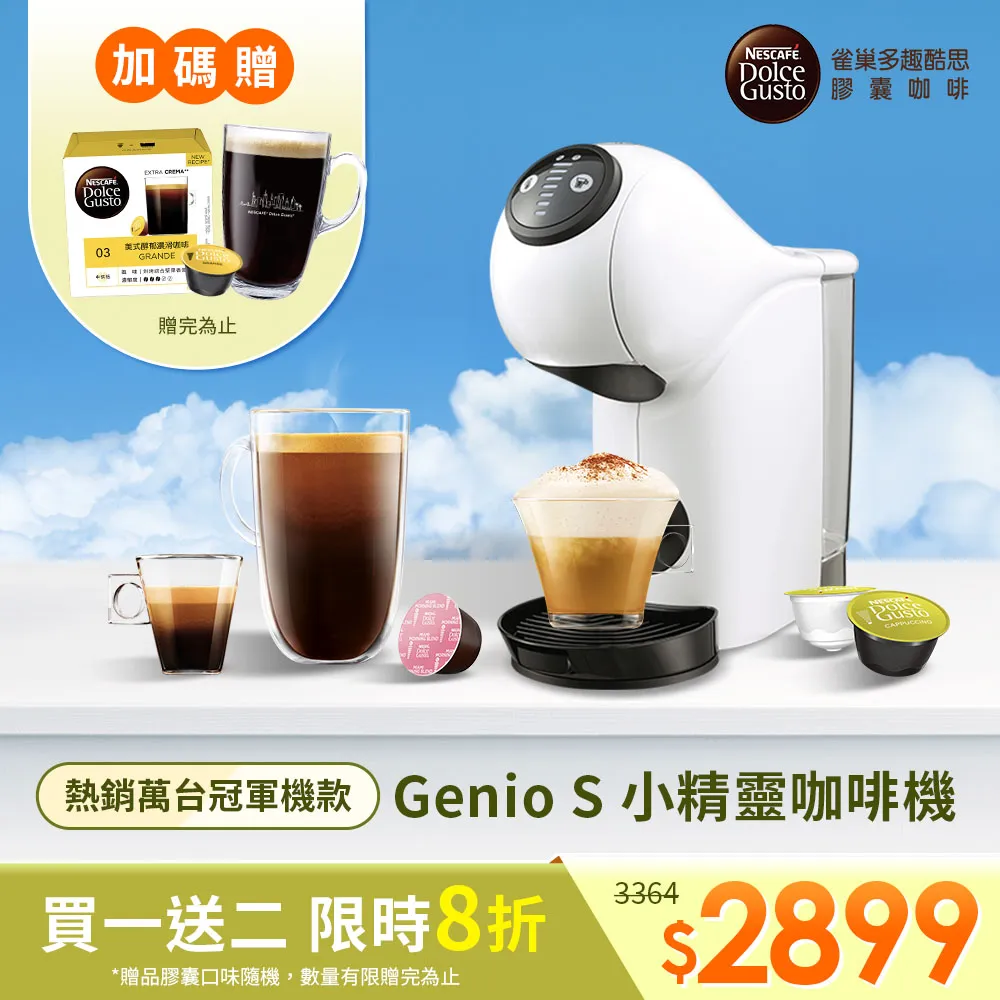 雀巢 多趣酷思 焦糖瑪奇朵+巧克力歐蕾膠囊組 96顆 適用NESCAFE Dolce Gusto機器 歷史價格詳細信息