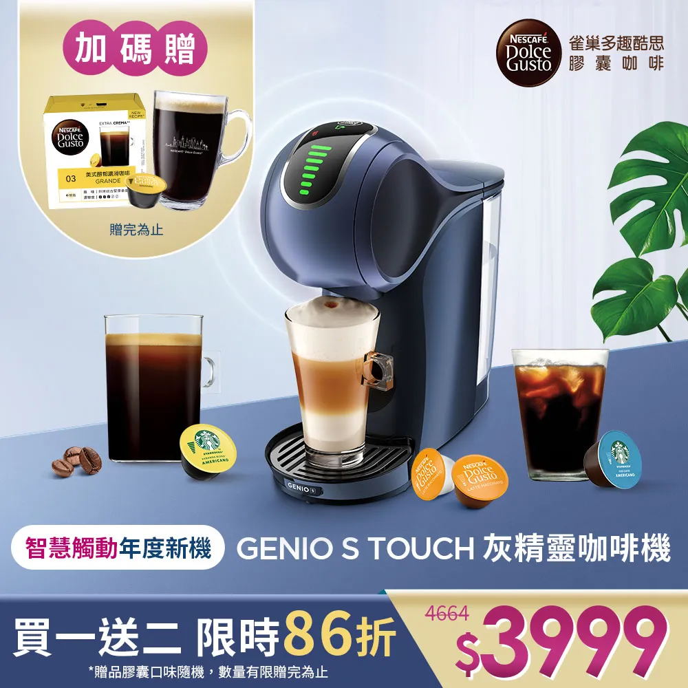 雀巢 多趣酷思 焦糖瑪奇朵+巧克力歐蕾膠囊組 96顆 適用NESCAFE Dolce Gusto機器 歷史價格詳細信息