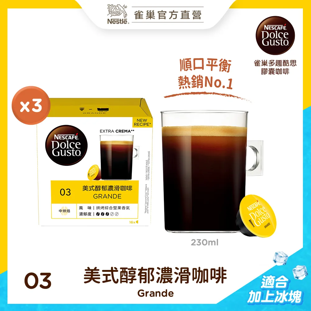 雀巢咖啡DOLCEGUSTO義式濃縮濃烈咖啡膠囊(3X96公克/條) 歷史價格詳細信息
