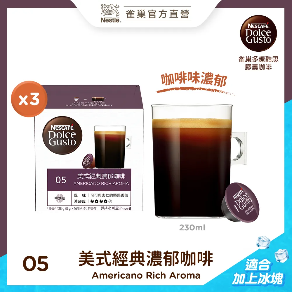 雀巢咖啡 DOLCE GUSTO美式經典濃郁咖啡膠囊(3盒x128g) 歷史價格詳細信息