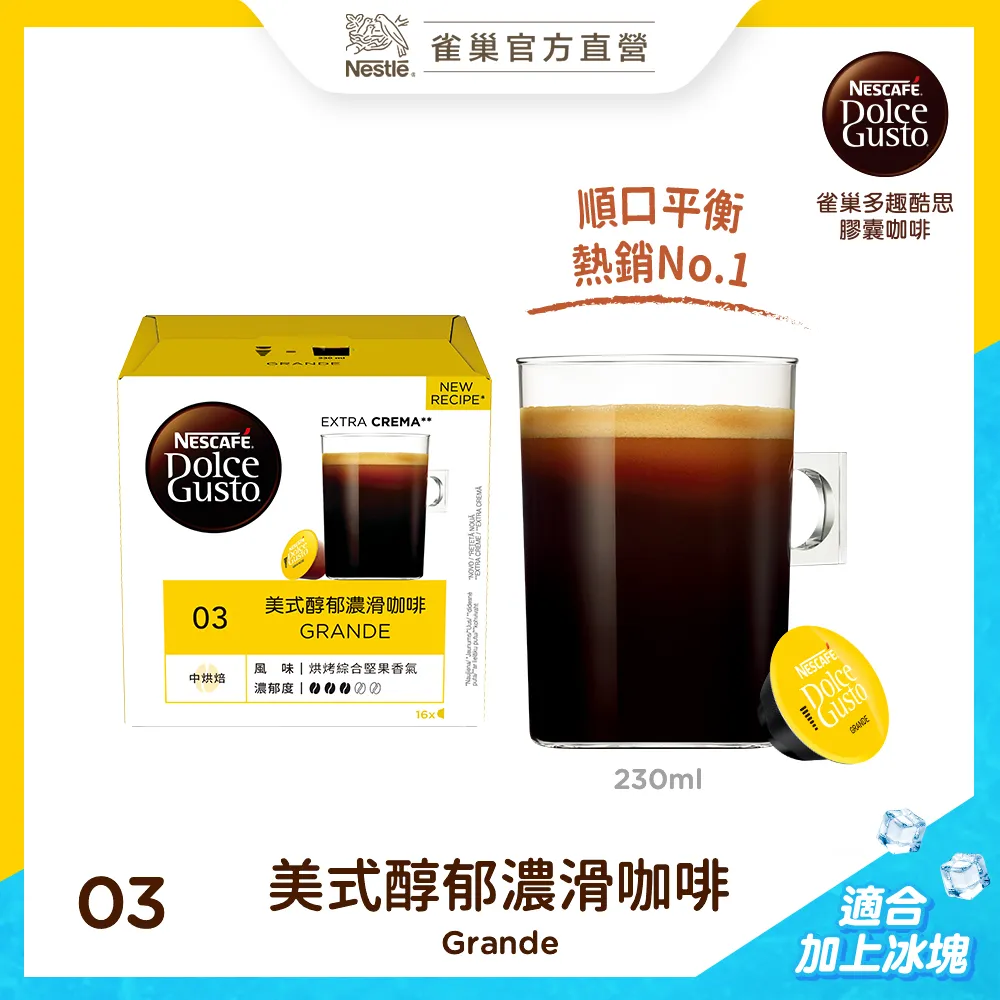 雀巢咖啡DOLCEGUSTO義式濃縮濃烈咖啡膠囊(3X96公克/條) 歷史價格詳細信息