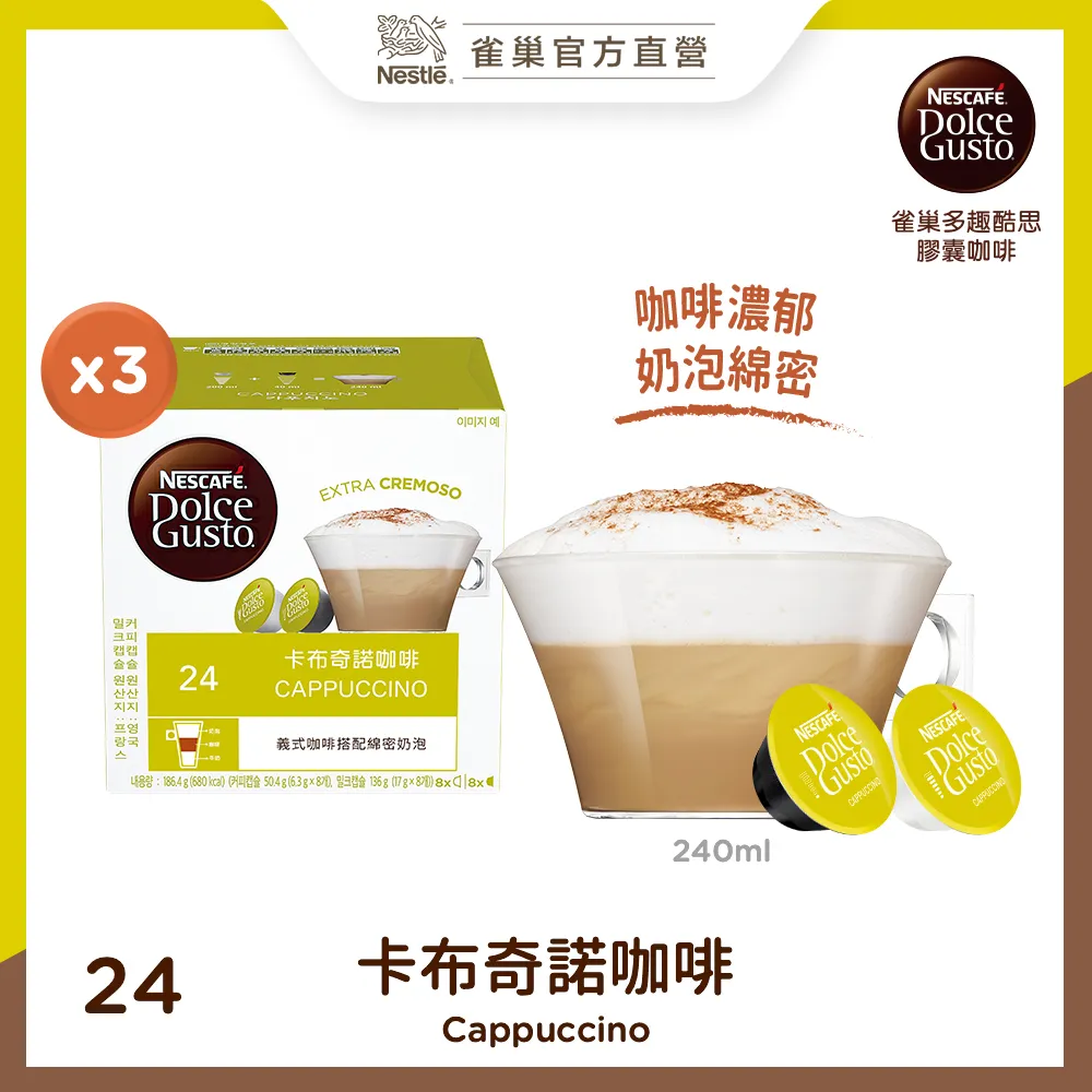 雀巢咖啡DOLCE GUSTO 冷萃咖啡膠囊單盒12顆入X3盒 歷史價格詳細信息