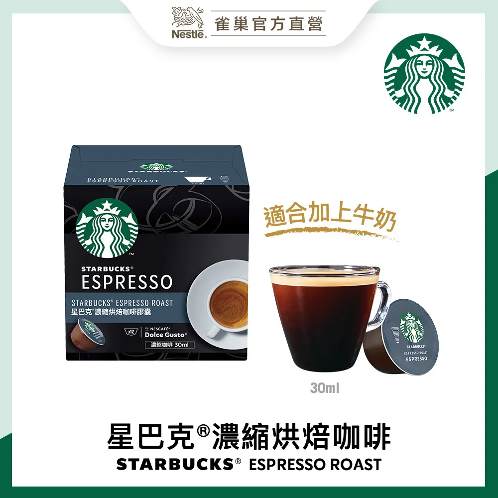 【星巴克】濃縮烘焙咖啡膠囊(12顆/盒) （適用於多趣酷思膠囊咖啡機） 歷史價格詳細信息