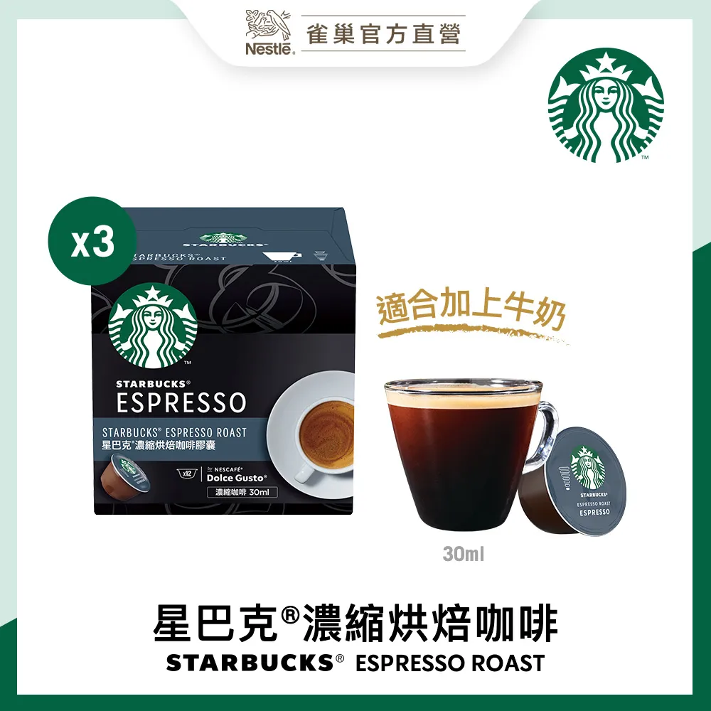 【星巴克】濃縮烘焙咖啡膠囊(12顆/盒) （適用於多趣酷思膠囊咖啡機） 歷史價格詳細信息