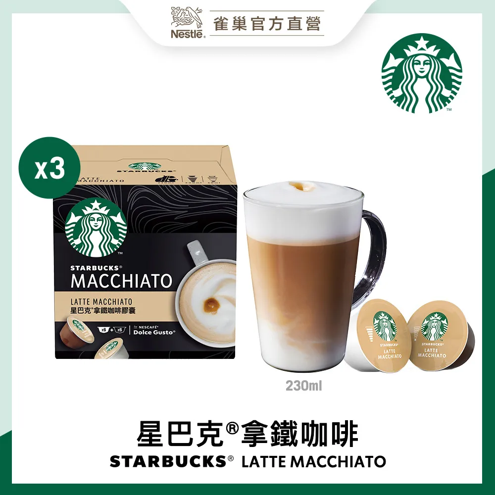 星巴克拿鐵咖啡膠囊(單盒12入) 歷史價格詳細信息