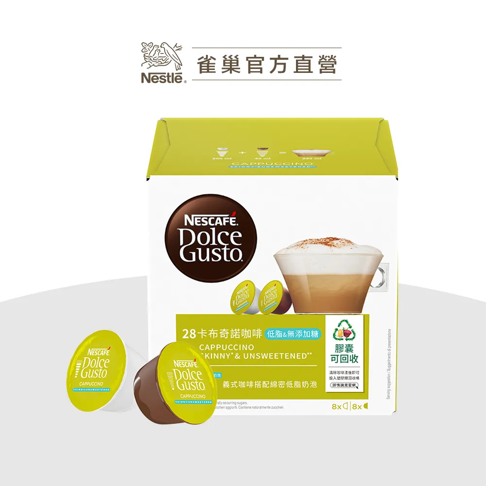 雀巢 Dolce Gusto 焦糖瑪奇朵咖啡膠囊組 96顆 W132635 歷史價格詳細信息