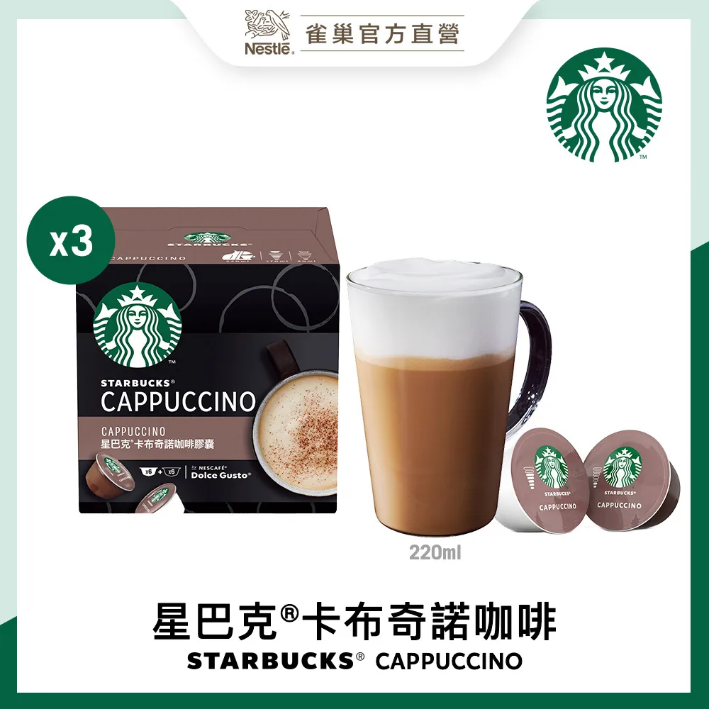 星巴克 卡布奇諾咖啡膠囊 72顆 適用NESCAFE Dolce Gusto機器 W136551 歷史價格詳細信息