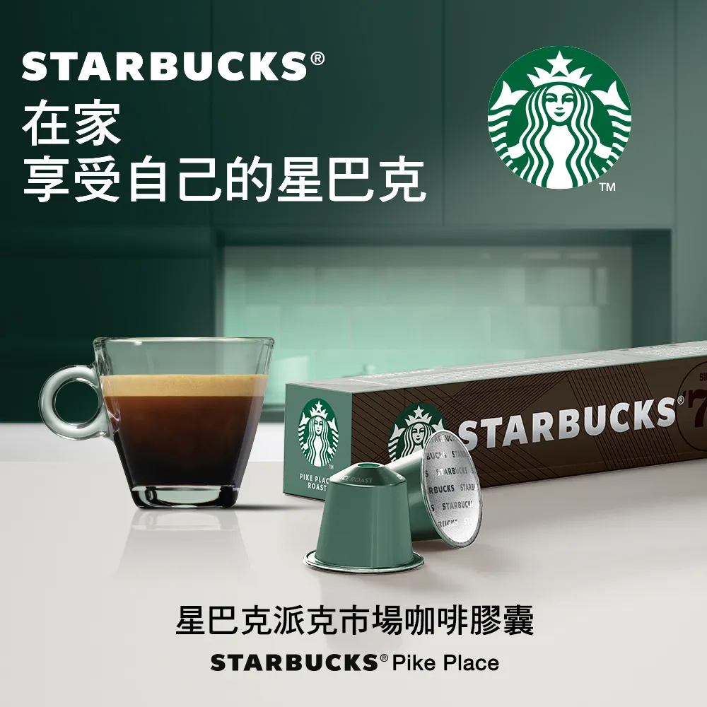 【星巴克】派克市場咖啡膠囊 (10顆/盒｜適用於Nespresso膠囊咖啡機) 歷史價格詳細信息