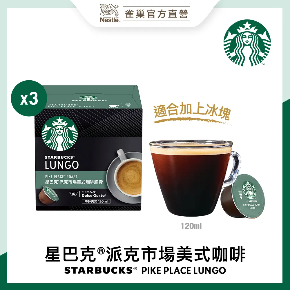 【星巴克】派克市場咖啡膠囊 (10顆/盒｜適用於Nespresso膠囊咖啡機) 歷史價格詳細信息