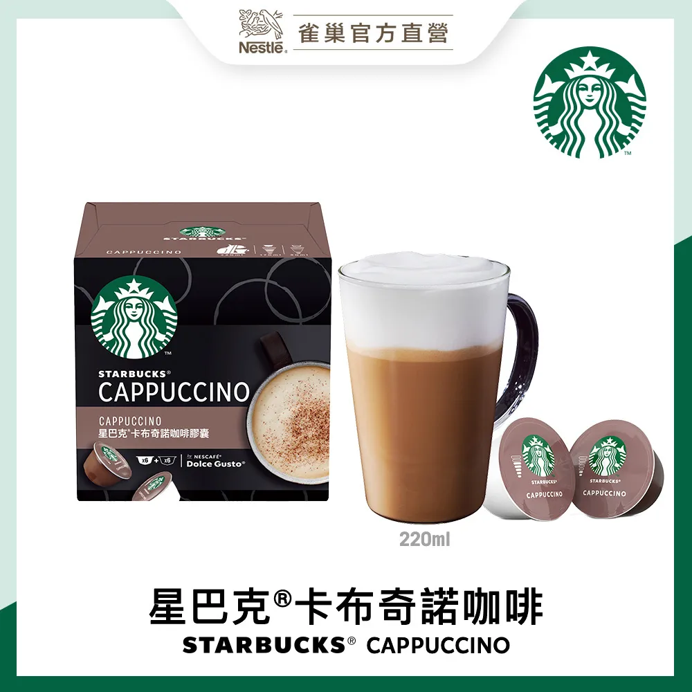 星巴克 卡布奇諾咖啡膠囊 72顆 適用NESCAFE Dolce Gusto機器 W136551 歷史價格詳細信息