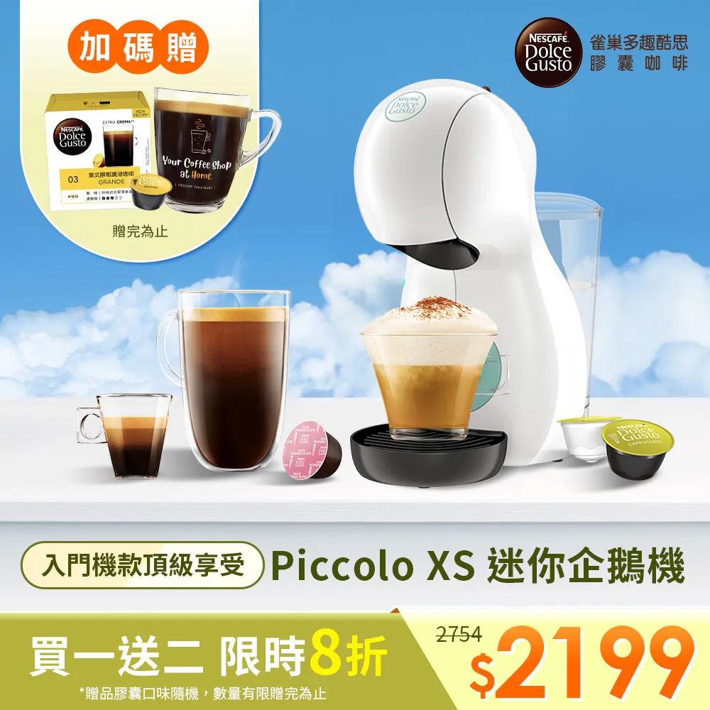 雀巢咖啡 DLC GST 咖啡機 Piccolo XS 極簡黑 歷史價格詳細信息