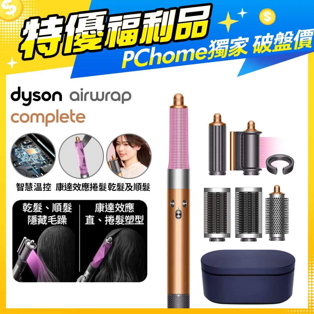 【超值福利品】Dyson Airwrap 多功能造型捲髮器 HS05 桃紅色 歷史價格詳細信息