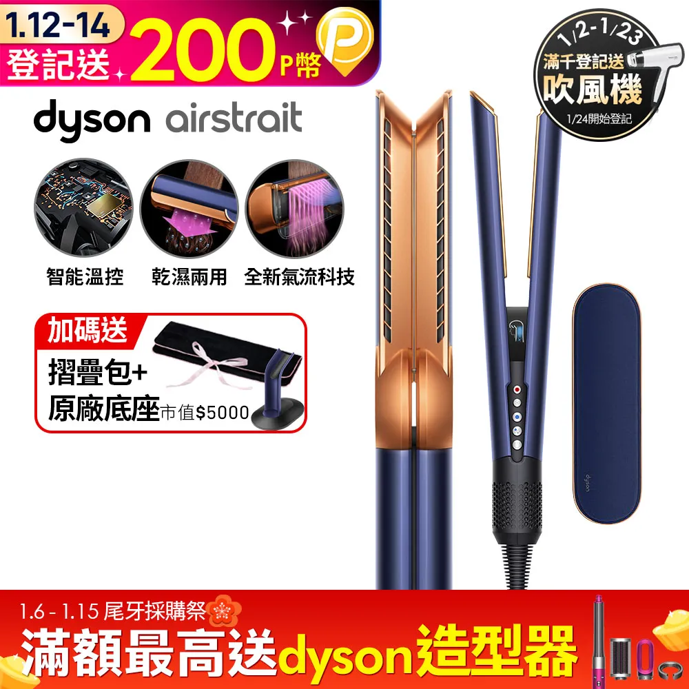 Dyson Airstrait™ HT01 二合一吹風直髮器 普魯士藍 歷史價格詳細信息
