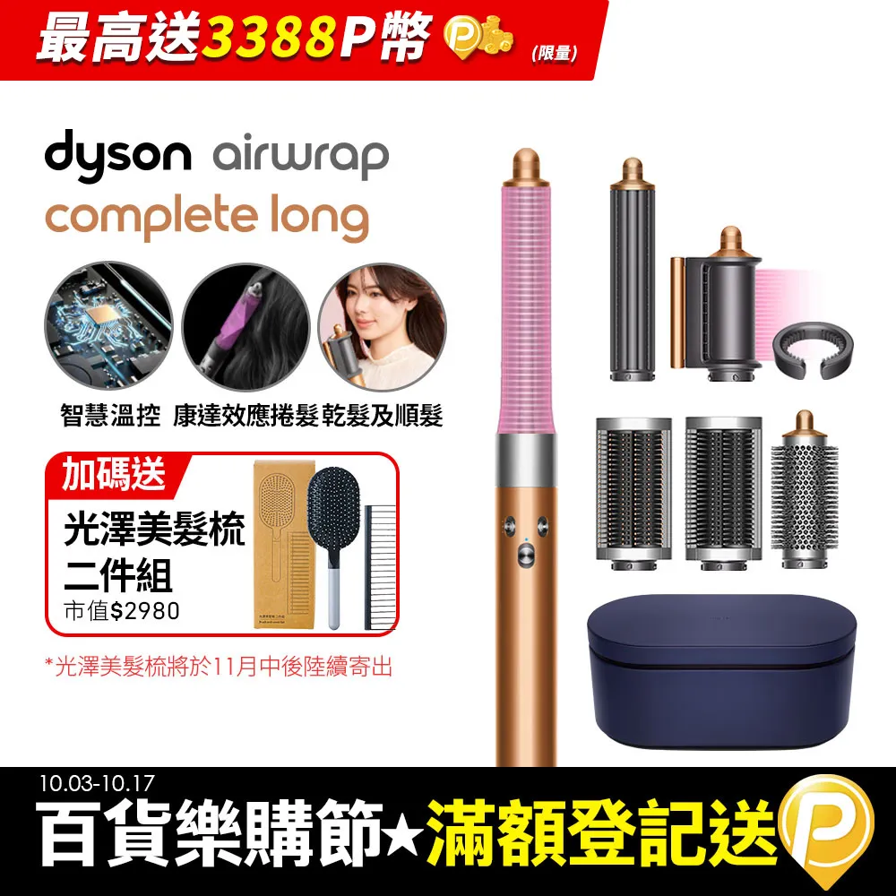 Dyson Airwrap 多功能造型捲髮器 HS05 銅色 歷史價格詳細信息