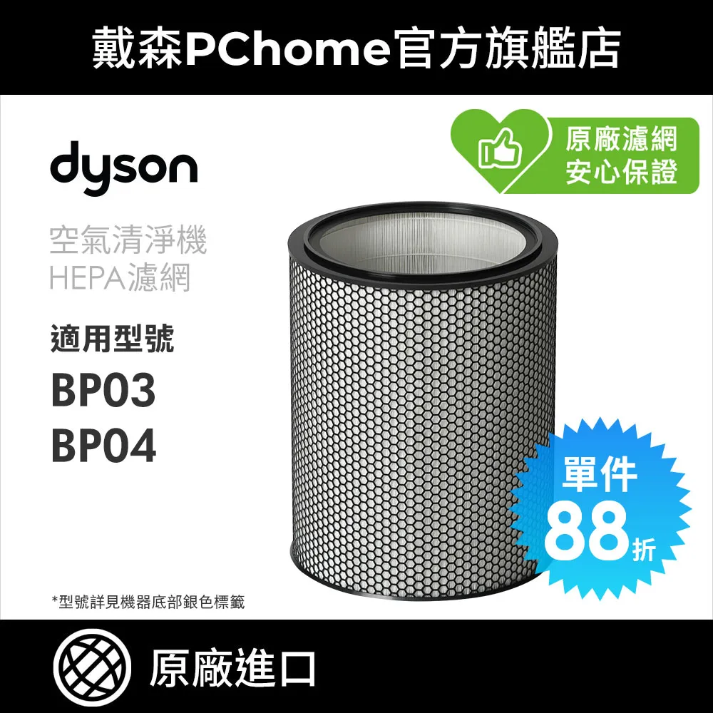 Dyson H13 HEPA 濾網(BP03/BP04系列適用) 歷史價格詳細信息