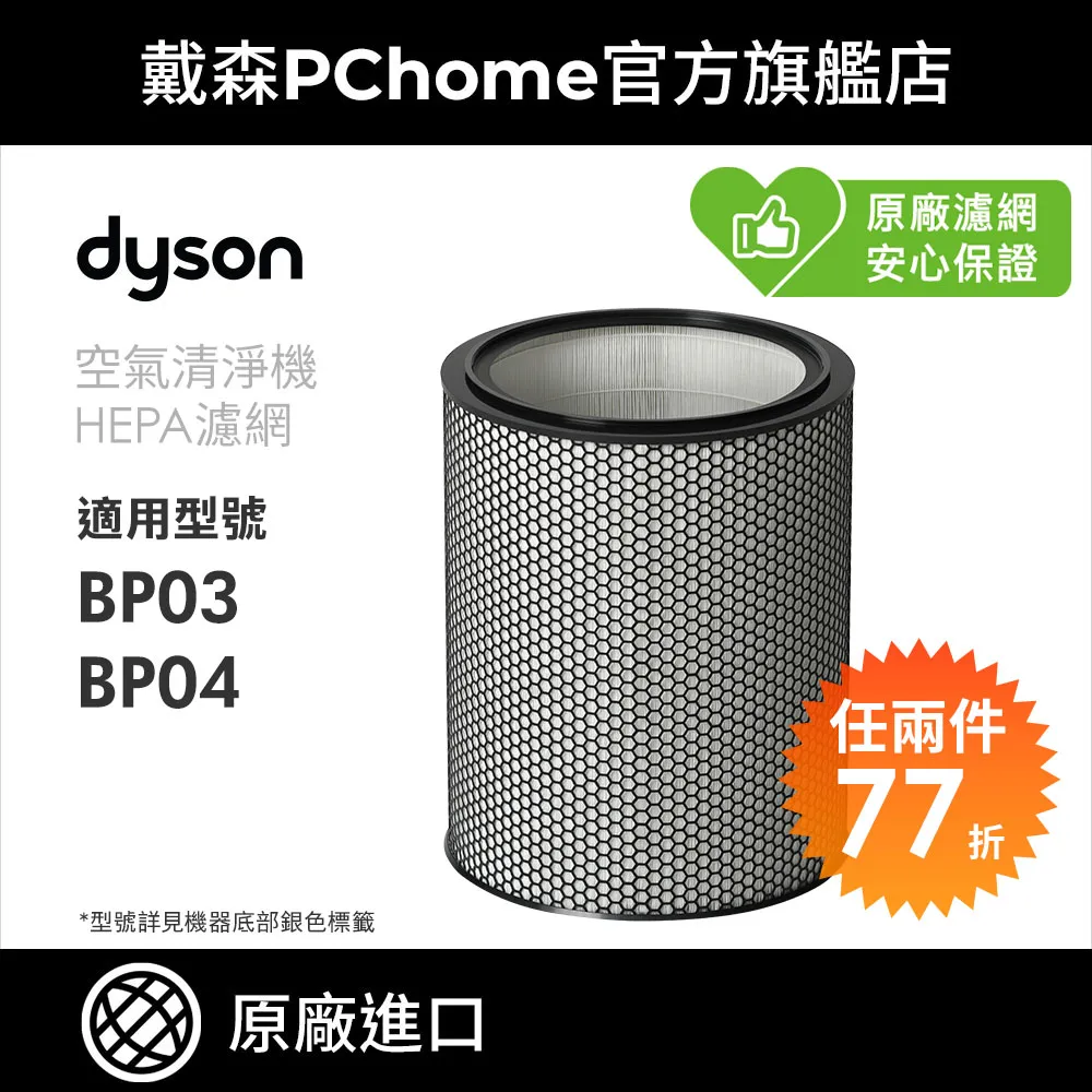 Dyson H13 HEPA 濾網(BP03/BP04系列適用) 歷史價格詳細信息