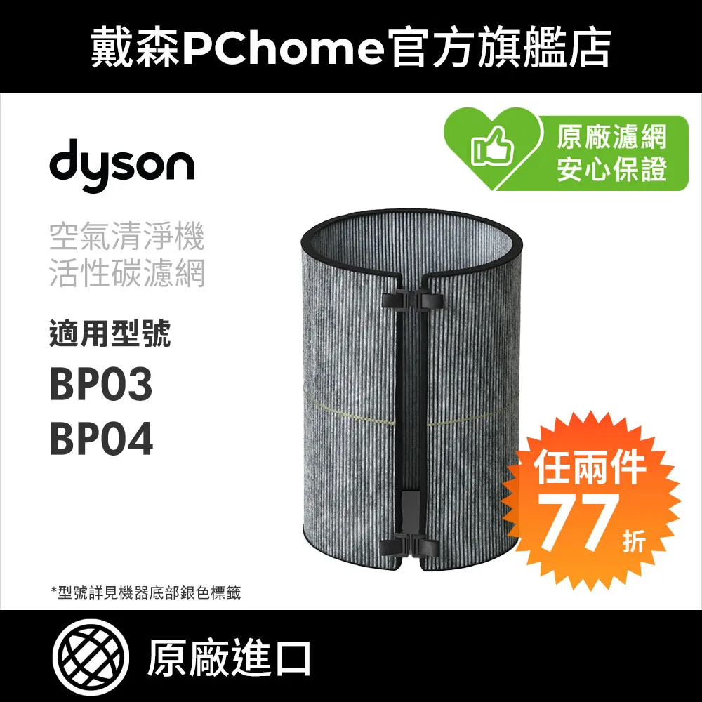 Dyson 活性碳濾網 (BP03系列適用) 歷史價格詳細信息