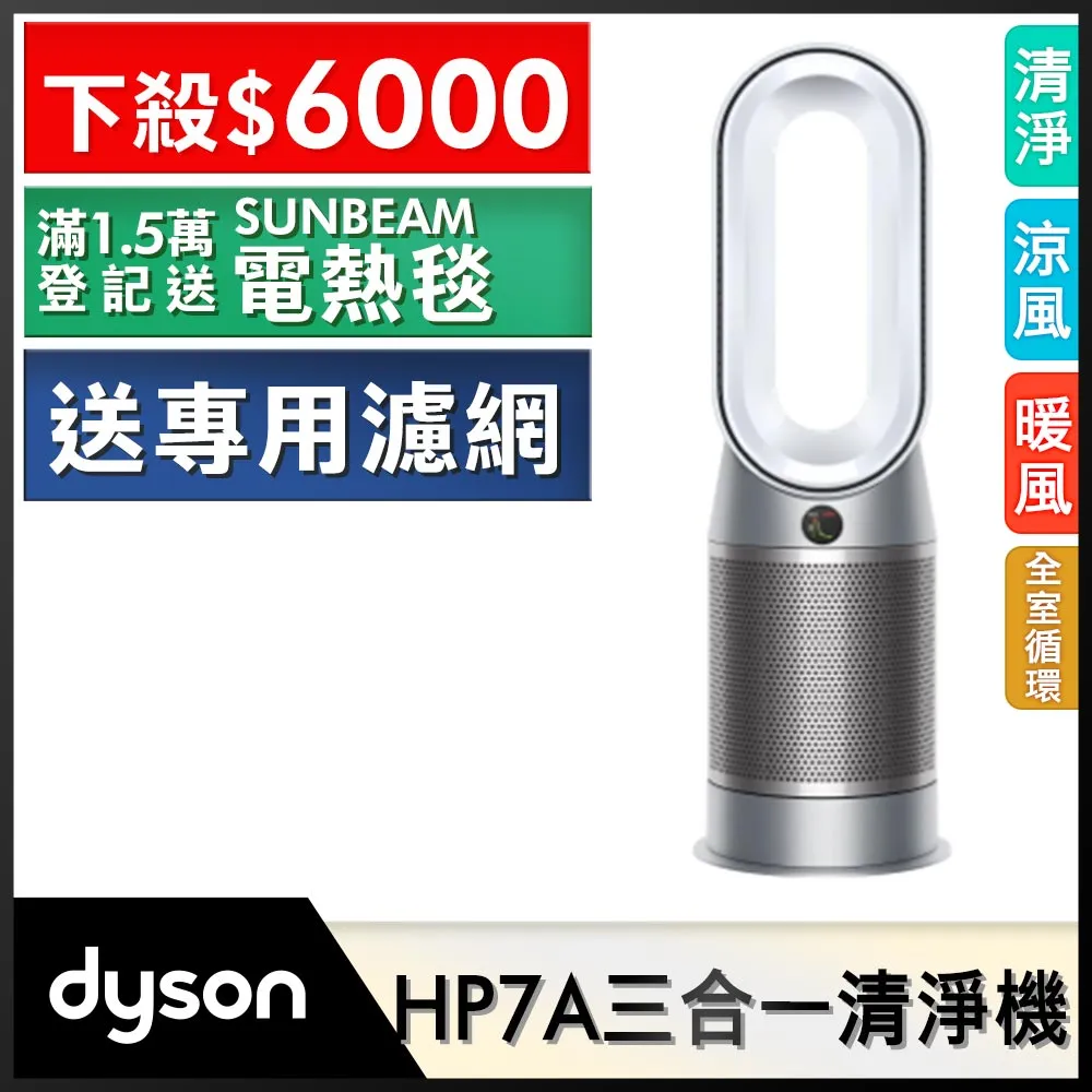Dyson Purifier Hot+Cool Autoreact 三合一涼暖風空氣清淨機 HP7A 鎳白色 歷史價格詳細信息
