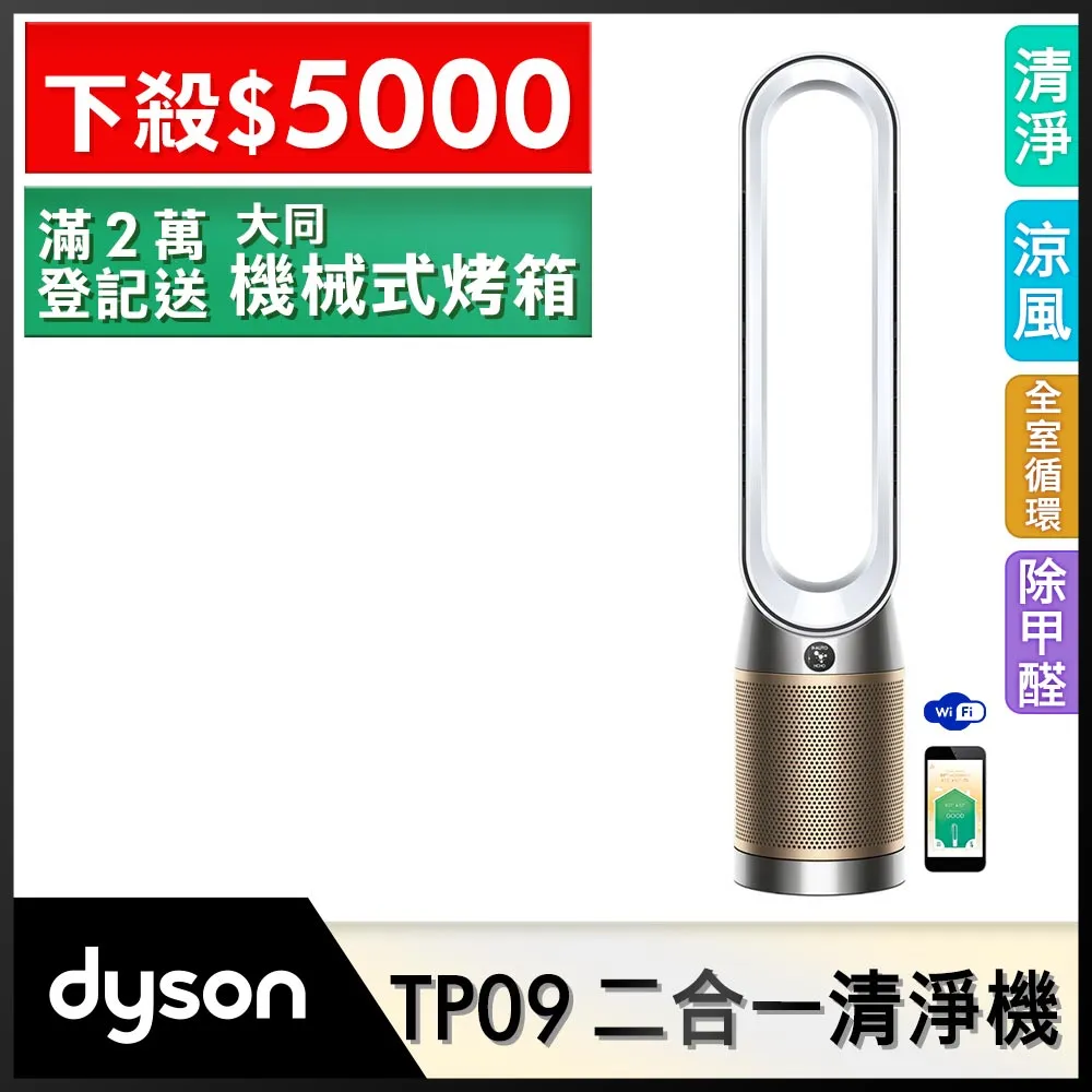 Dyson 二合一除甲醛智慧清淨機TP09(2色選)+新一代抗毛躁吹風機HD08 多色選 超值組 2年保固 蝦皮券適用 歷史價格詳細信息