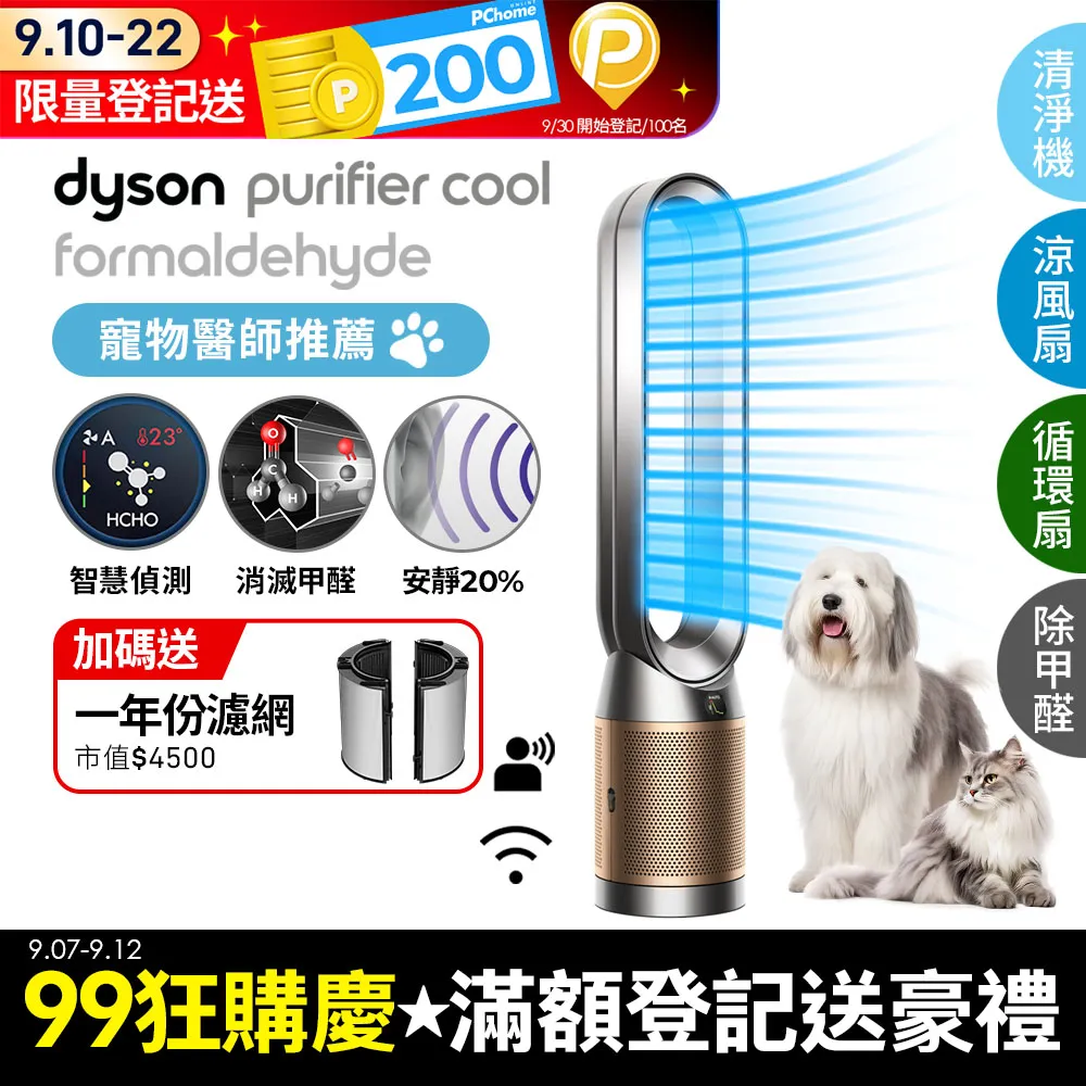 Dyson 二合一除甲醛智慧清淨機TP09(2色選)+新一代抗毛躁吹風機HD08 多色選 超值組 2年保固 蝦皮券適用 歷史價格詳細信息
