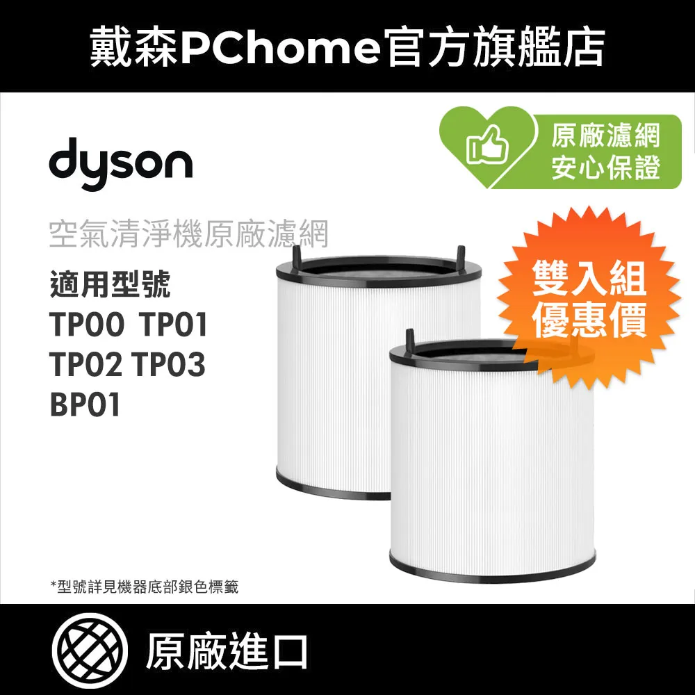 【dyson 戴森】TP系列濾網 TP00 TP01 TP02 TP03(單入) 歷史價格詳細信息