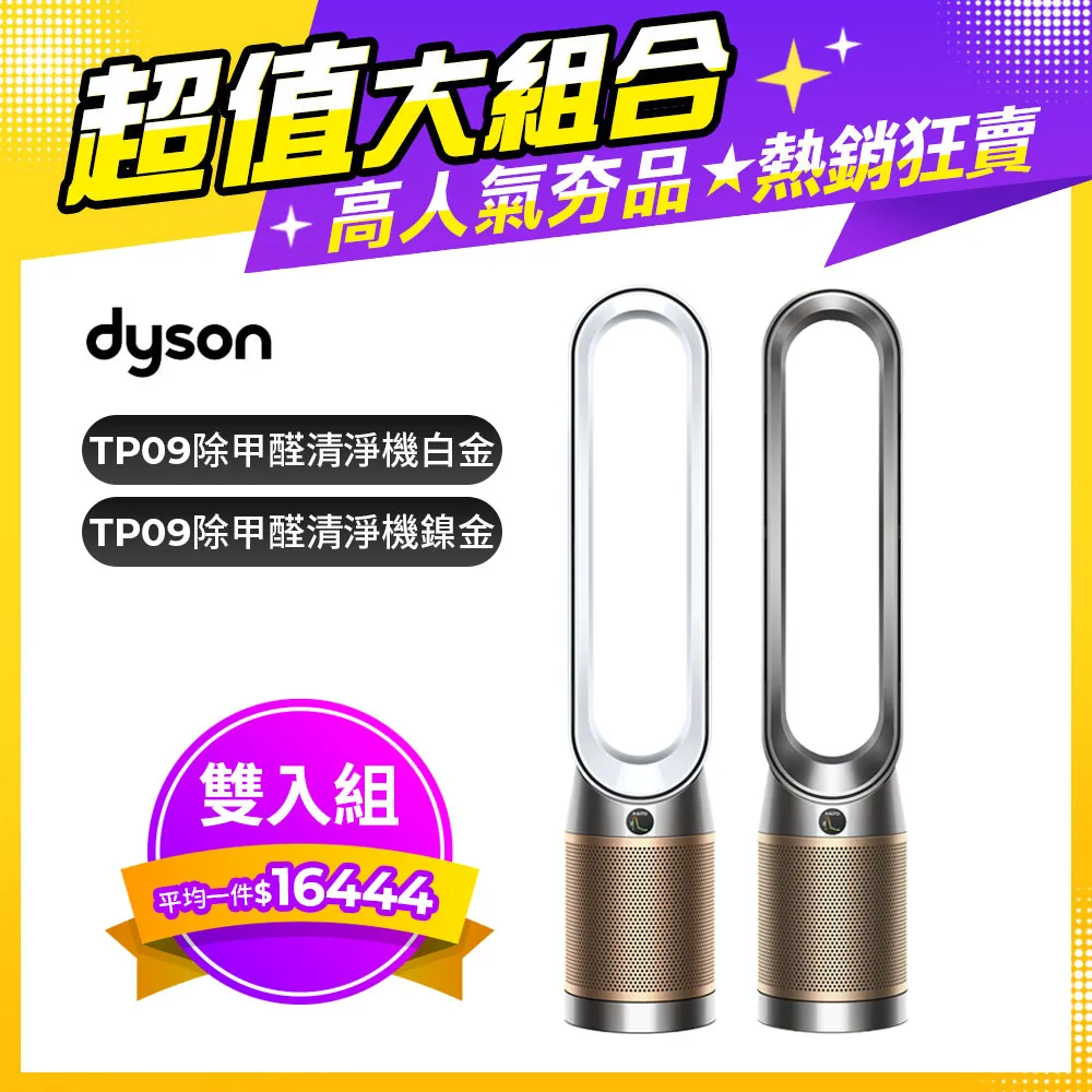 Dyson Purifier Cool Formaldehyde 二合一甲醛偵測涼風空氣清淨機 TP09 白金色 歷史價格詳細信息