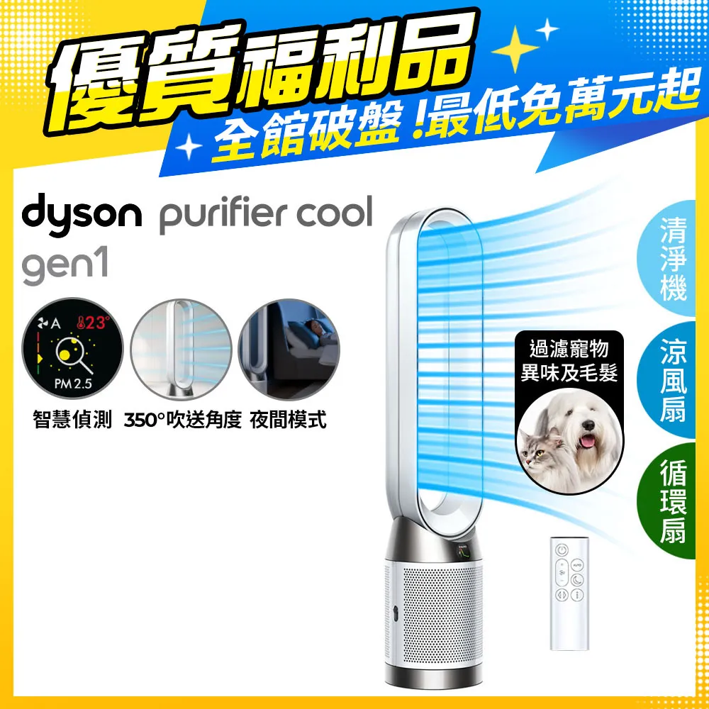 【超值福利品】Dyson Purifier Cool Formaldehyde 二合一甲醛偵測涼風扇空氣清淨機 TP09 鎳金色 歷史價格詳細信息