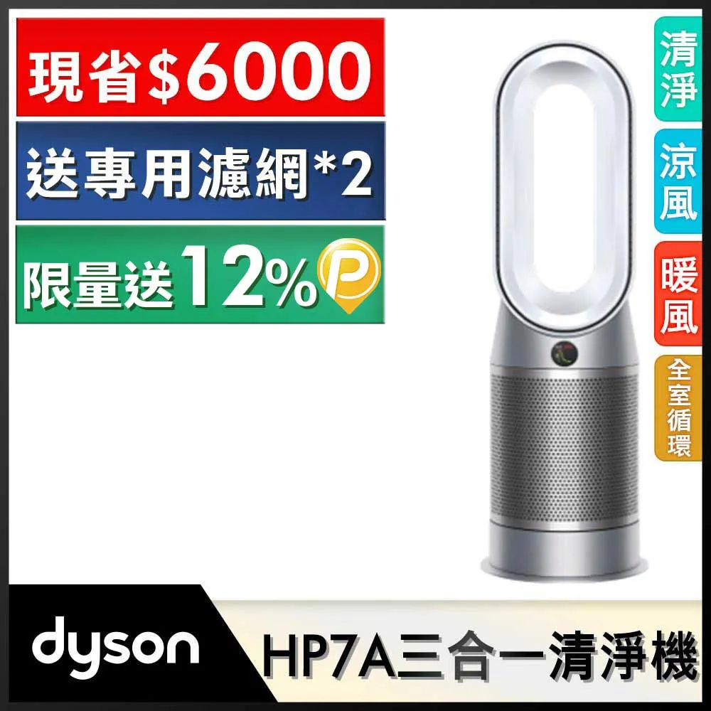 Dyson Purifier Hot+Cool Autoreact 三合一涼暖風空氣清淨機 HP7A 鎳白色 歷史價格詳細信息